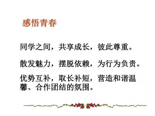 初一政治下学期感悟青春