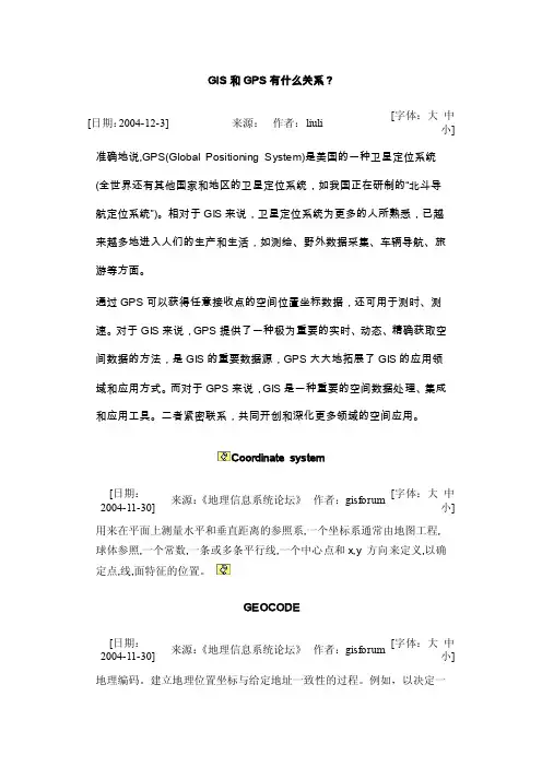 GIS和GPS有什么关系