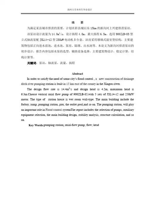 某某河道泵站工程毕业设计