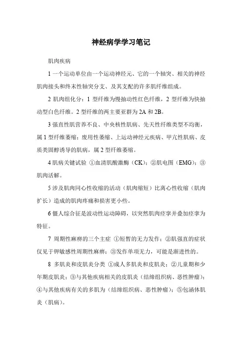 神经病学学习笔记