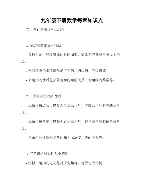 九年级下册数学每章知识点