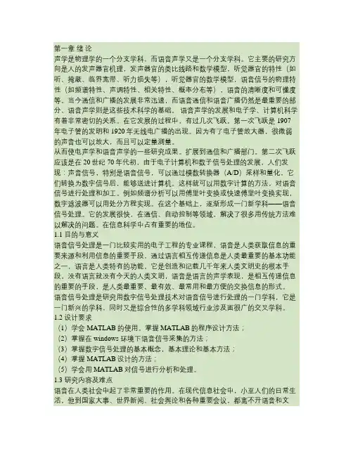 DSP语音信号处理正文(精)