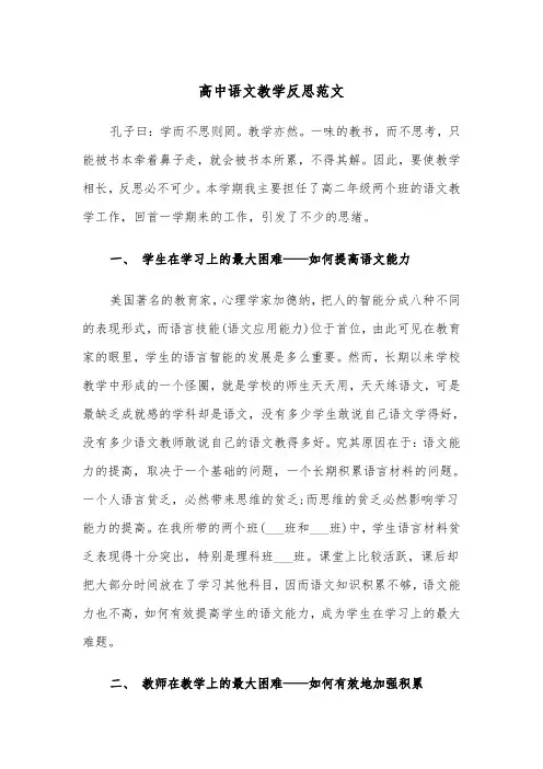 高中语文教学反思范文(五篇)