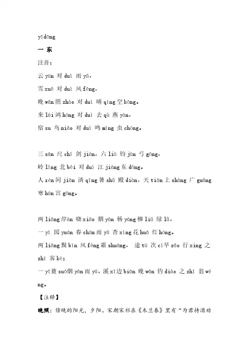 声律启蒙一东注音注释及译文