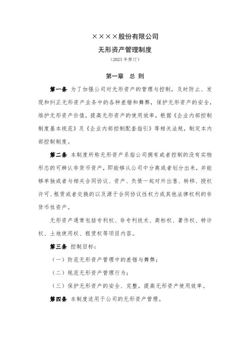 无形资产管理制度