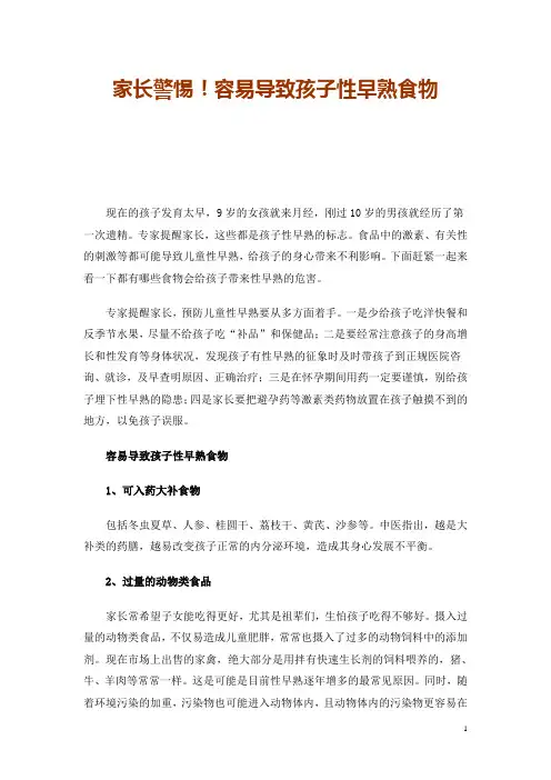 家长警惕!容易导致孩子性早熟食物