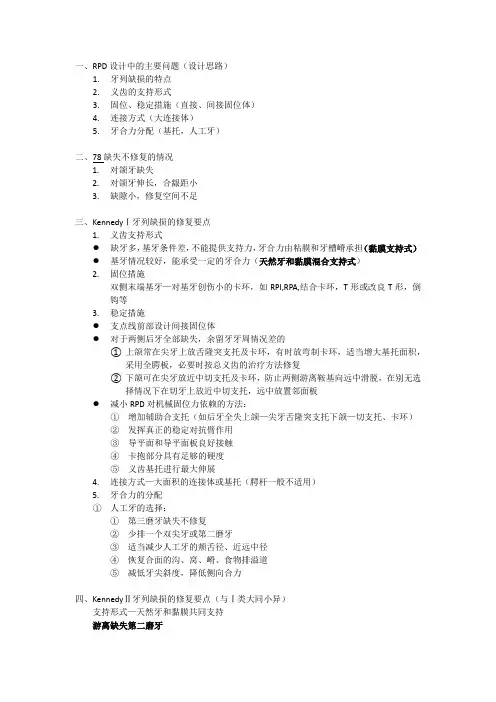 可摘局部义齿-5 可摘局部义齿的分类设计