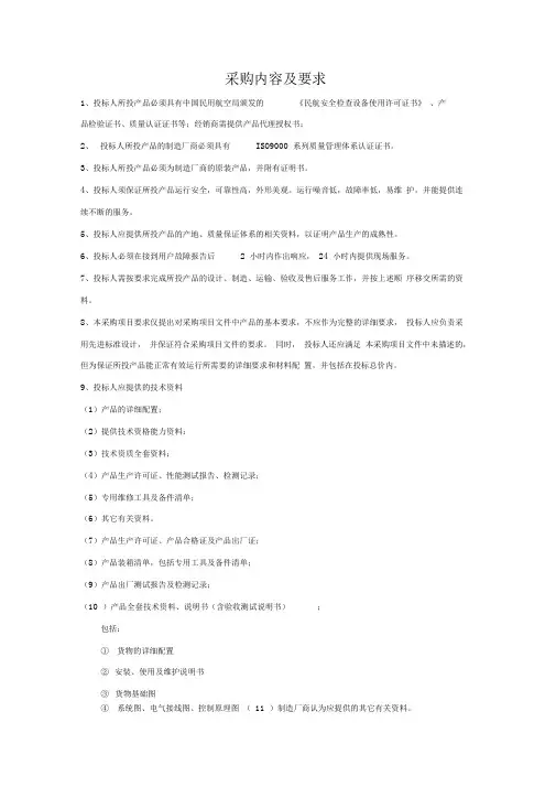 采购内容及要求