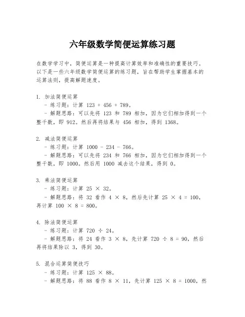 六年级数学简便运算练习题