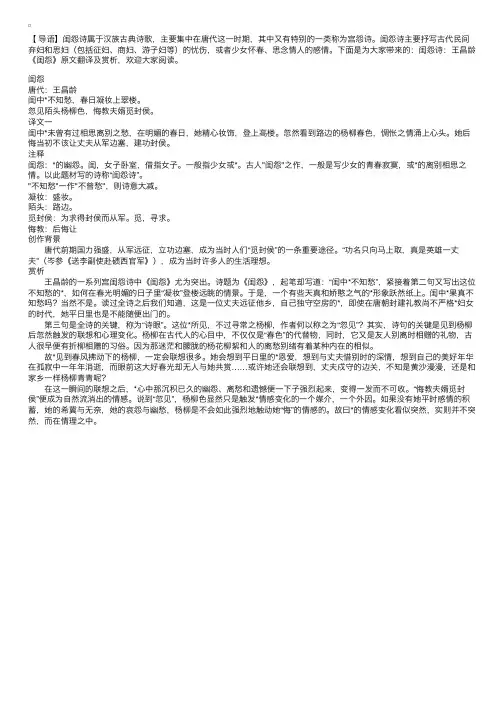 闺怨诗：王昌龄《闺怨》原文翻译及赏析