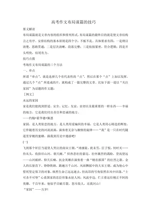 高考作文布局谋篇的技巧