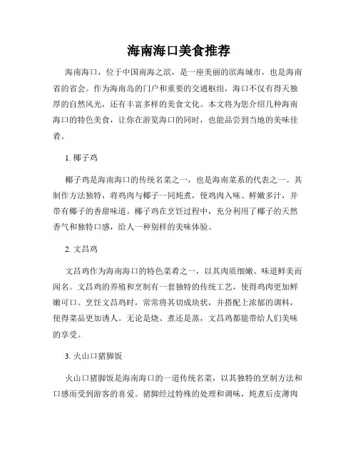 海南海口美食推荐