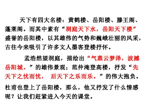 《登岳阳楼》省优质课一等奖