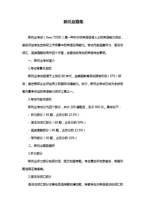 新托业题集