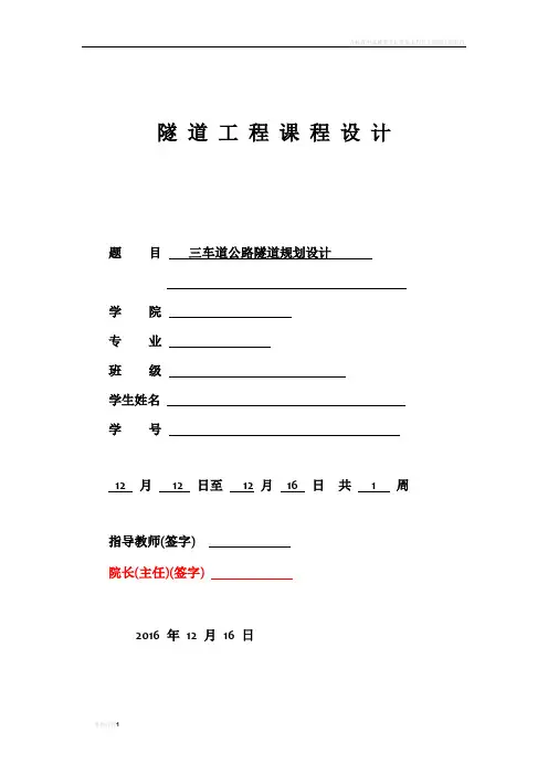 隧道通风照明课程设计