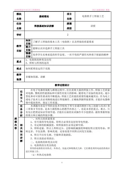 教案-电烙铁手工焊接1-2