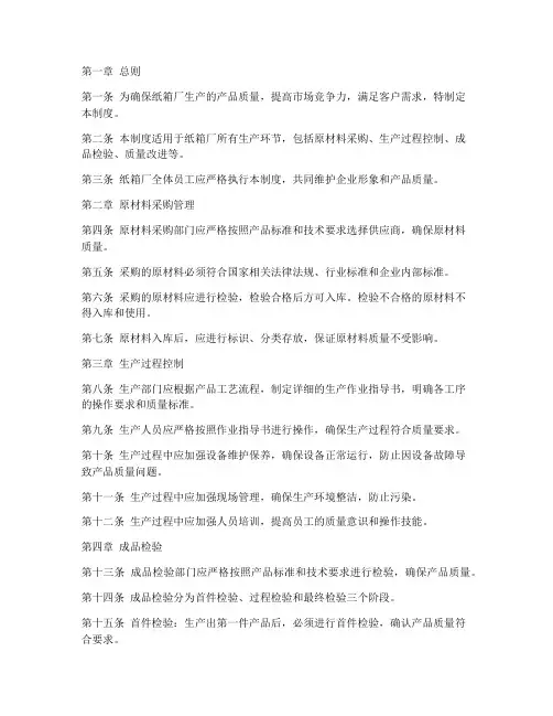 纸箱厂质量生产管理制度