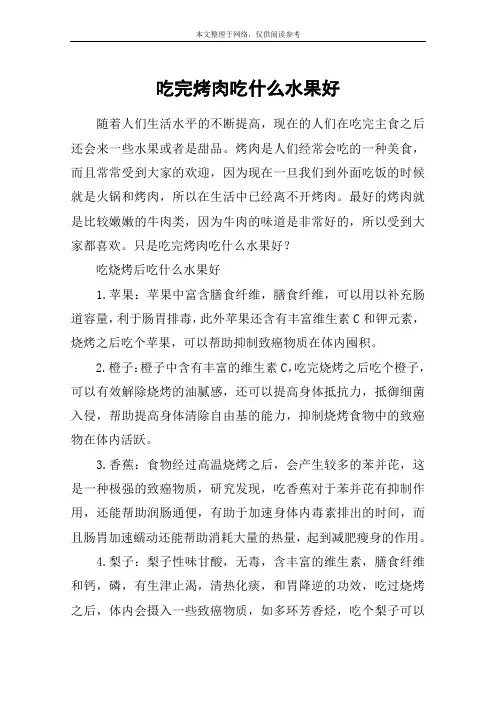 吃完烤肉吃什么水果好