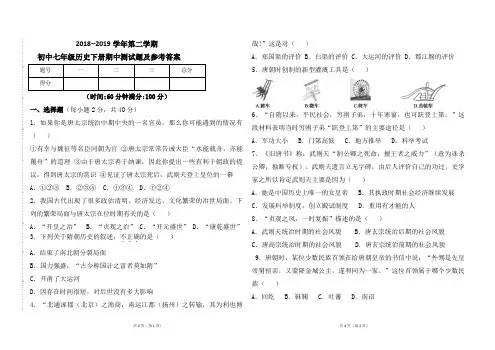 部编人教版2018--2019学年七年级历史下册期中测试题 及参考答案