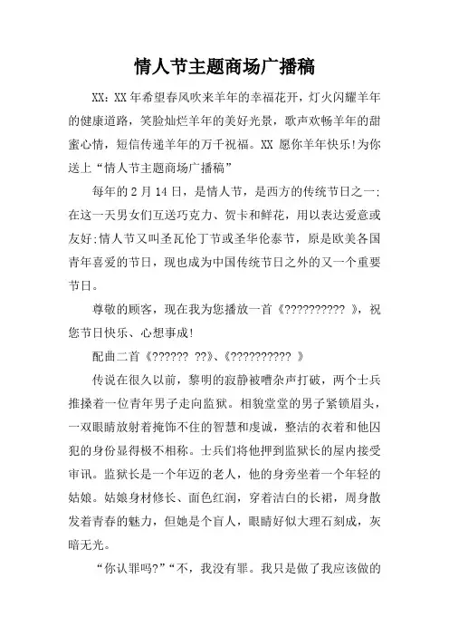 情人节主题商场广播稿