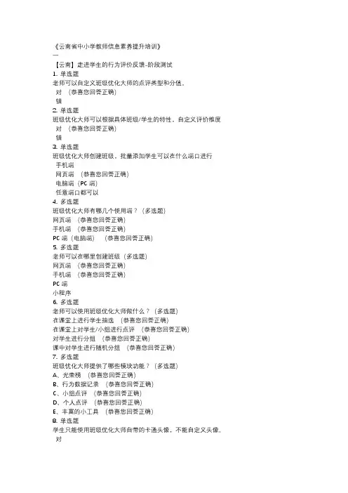 云南省中小学教师信息素养提升培训测试题及答案