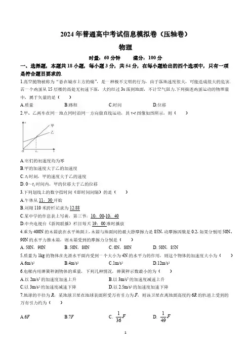 2024年湖南省高二下学期学业水平考试物理试题(含答案)