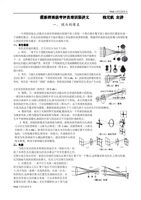 摄影师培训教材