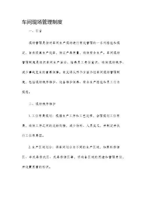 车间现场管理制度