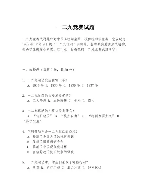 一二九竞赛试题