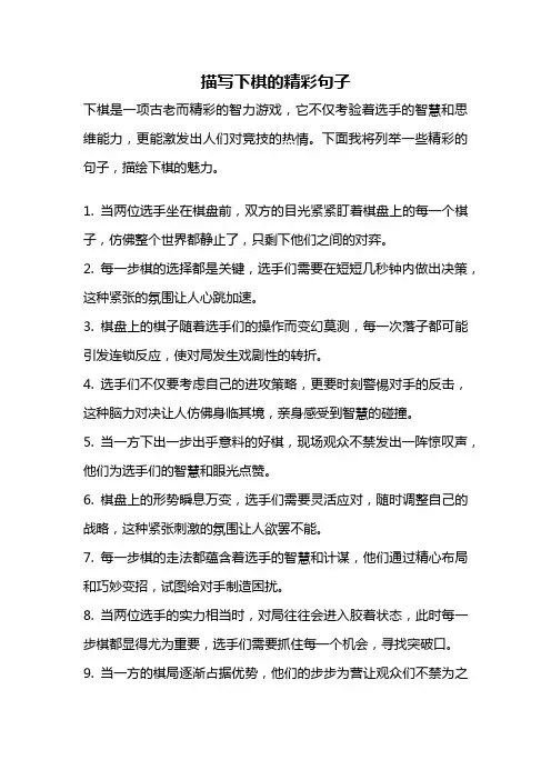 描写下棋的精彩句子