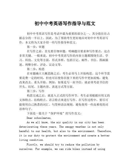 初中中考英语写作指导与范文