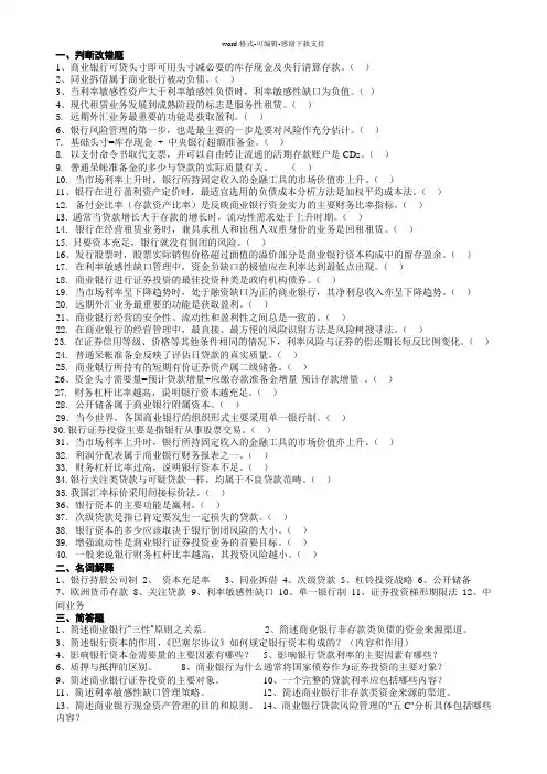 商业银行经营学习题