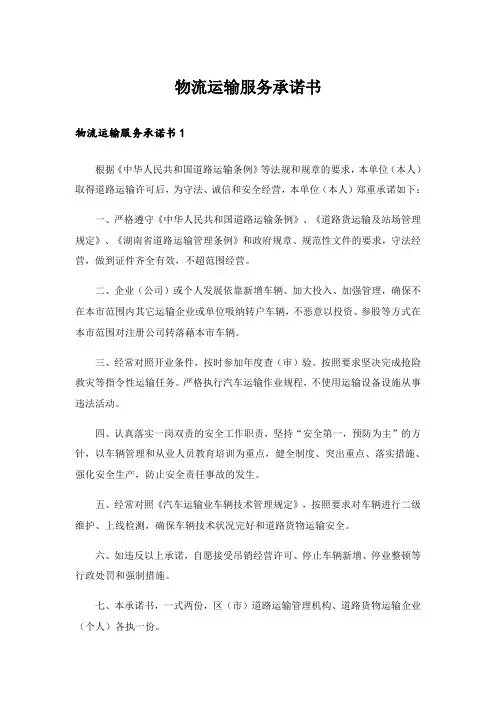 物流运输服务承诺书_1