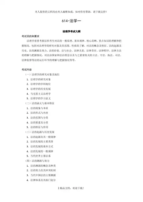 614-法学一 .doc