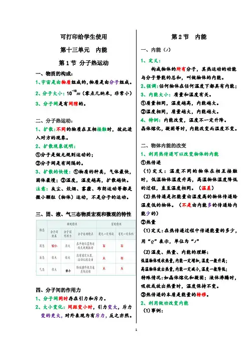 九年级物理笔记(最新完整版)