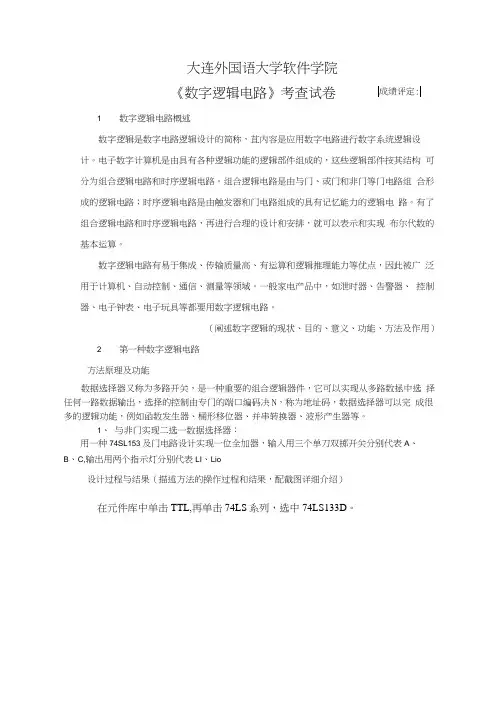 《数字逻辑电路》期末大作业实验报告