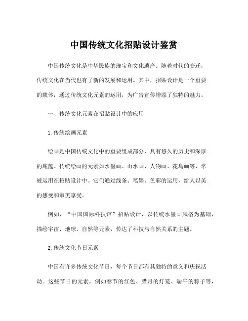 中国传统文化招贴设计鉴赏