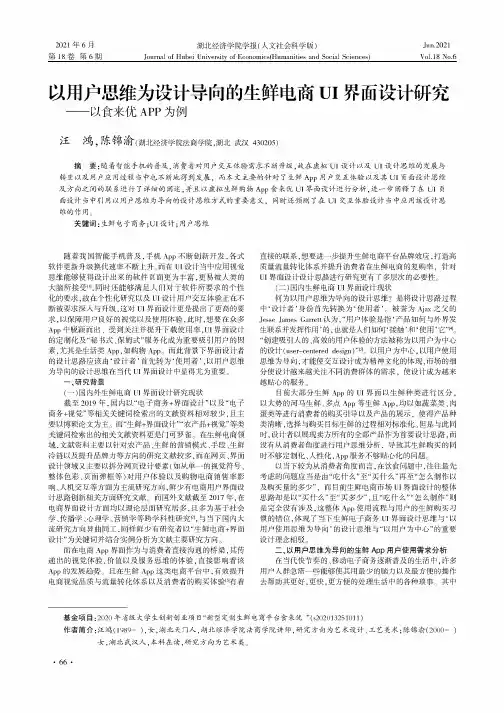 以用户思维为设计导向的生鲜电商UI界面设计研究——以食来优APP为例