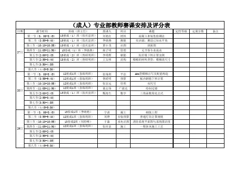 成人部听课安排表