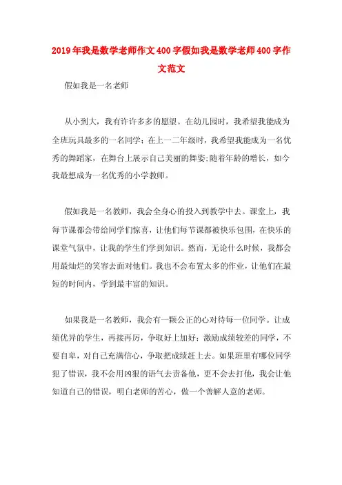 2019年我是数学老师作文400字假如我是数学老师400字作文范文