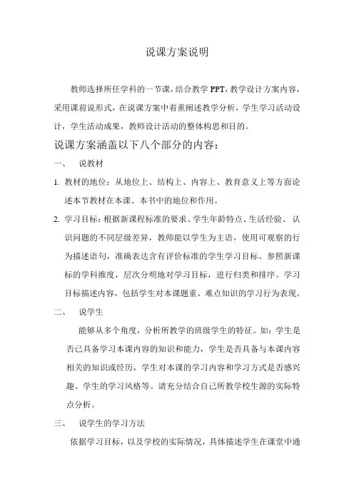 校本研修说课要求