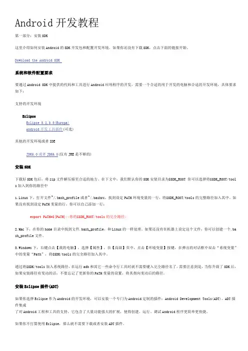 Android开发教程入门(软件安装流程)