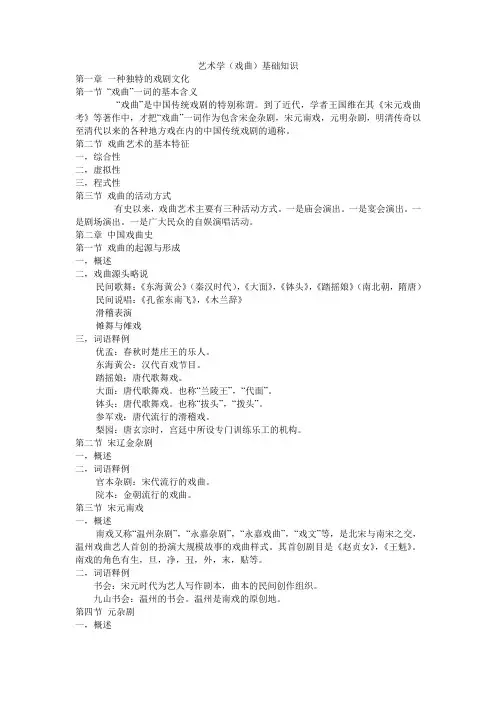 艺术学(戏曲)基础知识