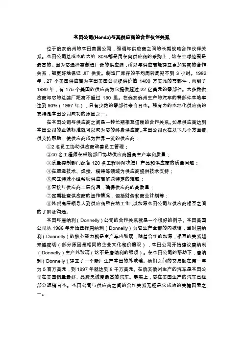 本田美国公司 案例