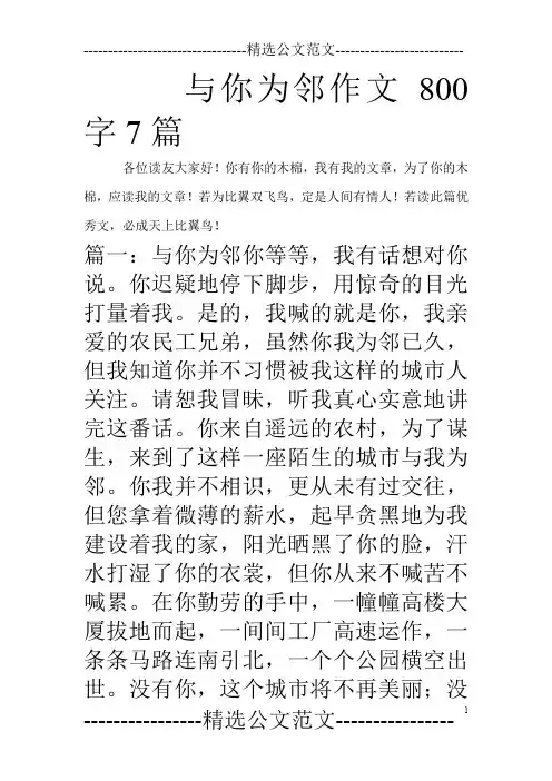 与你为邻作文800字7篇
