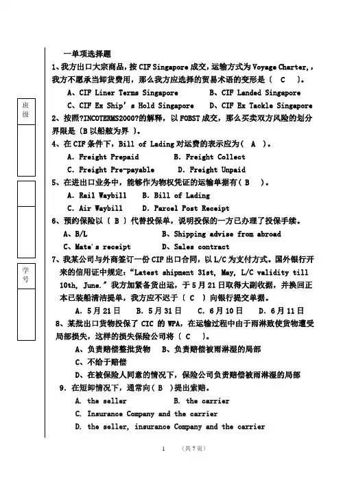 国际贸易实务—模拟试题及答案-(1)