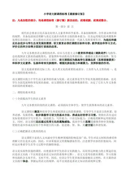 (最新版)小学语文新课程标准