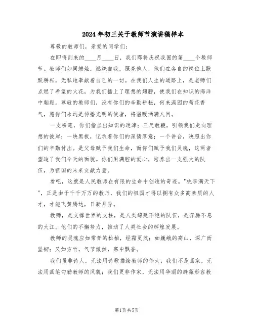2024年初三关于教师节演讲稿样本（三篇）