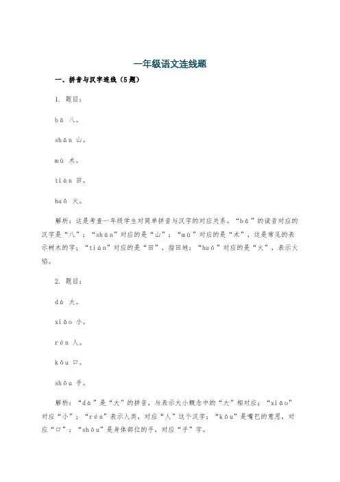 一年级语文连线题