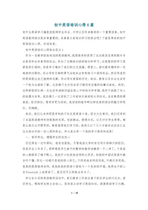 初中英语培训心得6篇